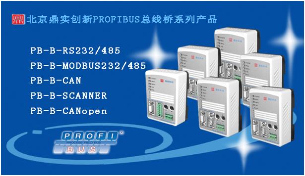 2009年5月鼎实创新PROFIBUS总线桥系列产品被批准编入“自主创新产品政府采购目录”