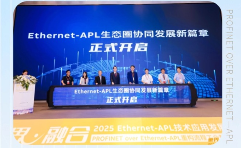 破界融合，鼎力同行 | 鼎實(shí)科技攜手共筑Ethernet-APL生態(tài)新紀(jì)元